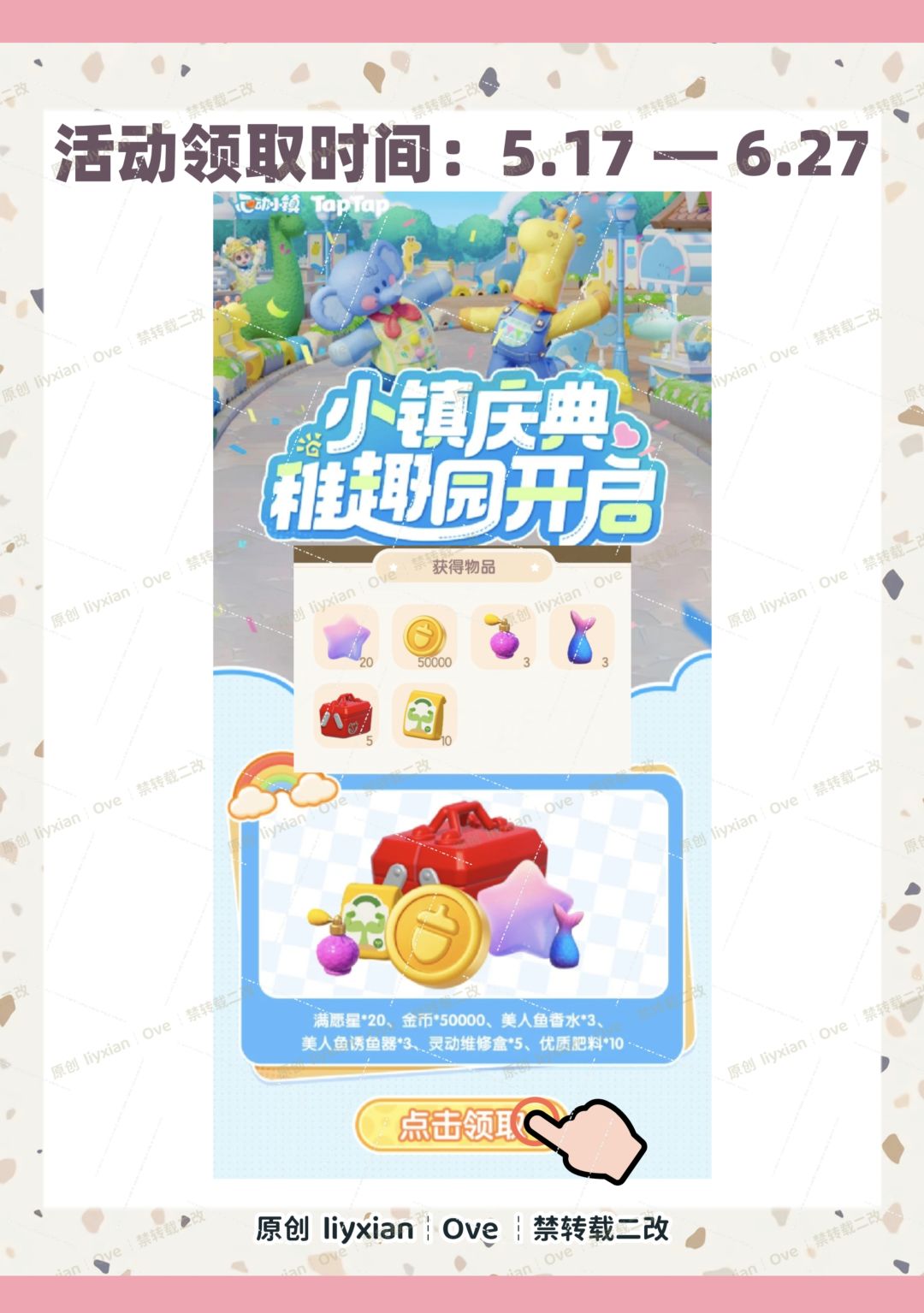 【心动小镇】新的道具奖励来啦 不要错过了 3