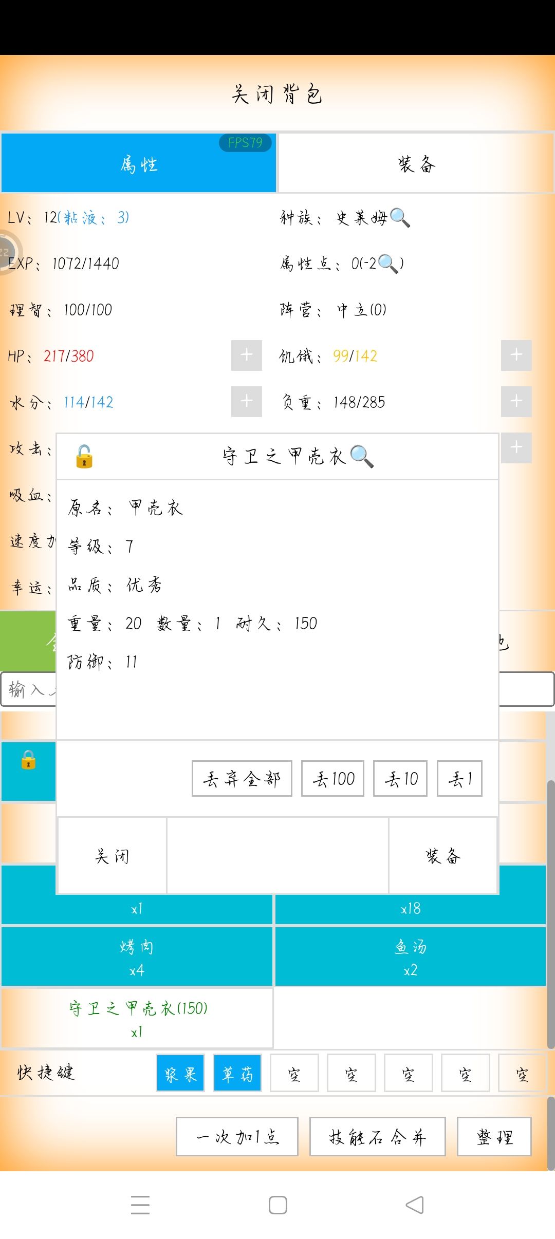 为啥优秀装备属性反而更低 2