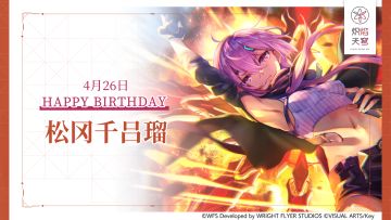 【角色生贺】松冈千吕瑠