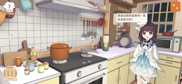 旁边的橘色小锅什么时候才能用截图