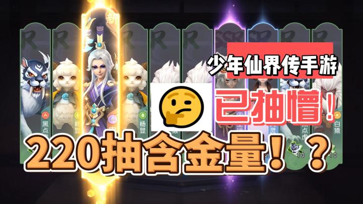 已抽懵!220抽含金量?!截图