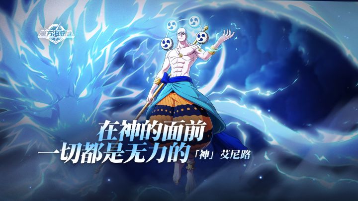 砂糖秘报|自带复活?艾尼路全技能爆料【航海王壮志雄心】截图