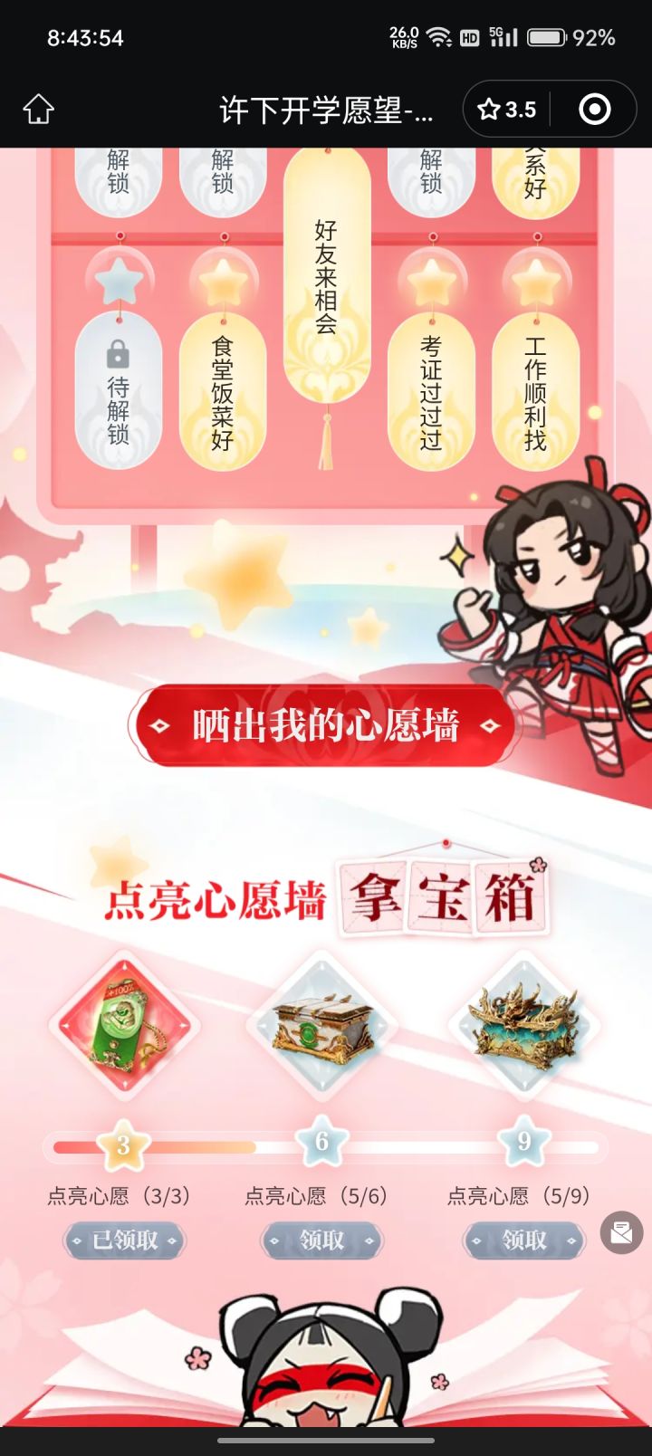 来刷任务 领天命宝鉴截图