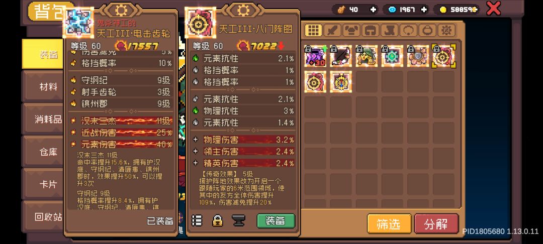 大佬们,这个八门阵图好用吗 1
