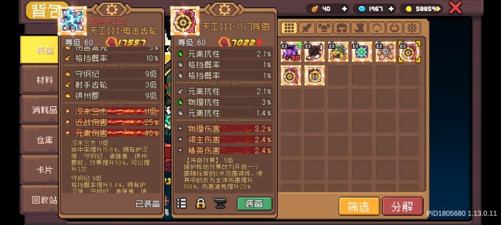 大佬们,这个八门阵图好用吗截图
