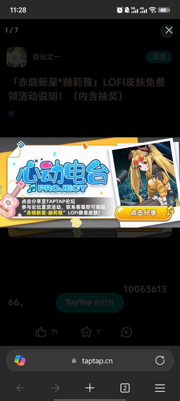 参与活动免费获得像素皮肤截图