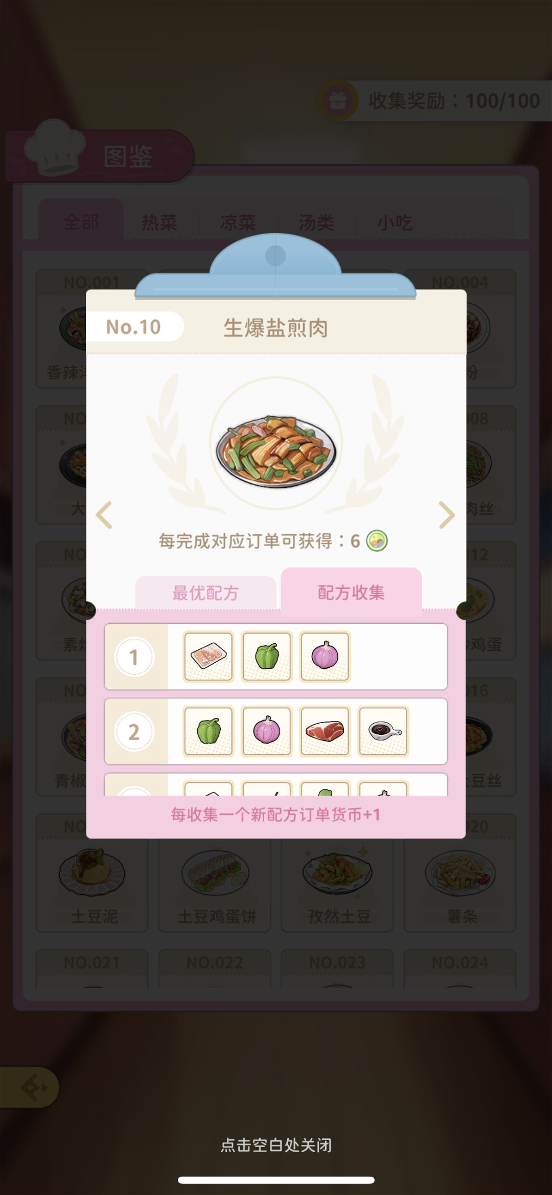 小熊菜谱 10 生爆盐煎肉 2
