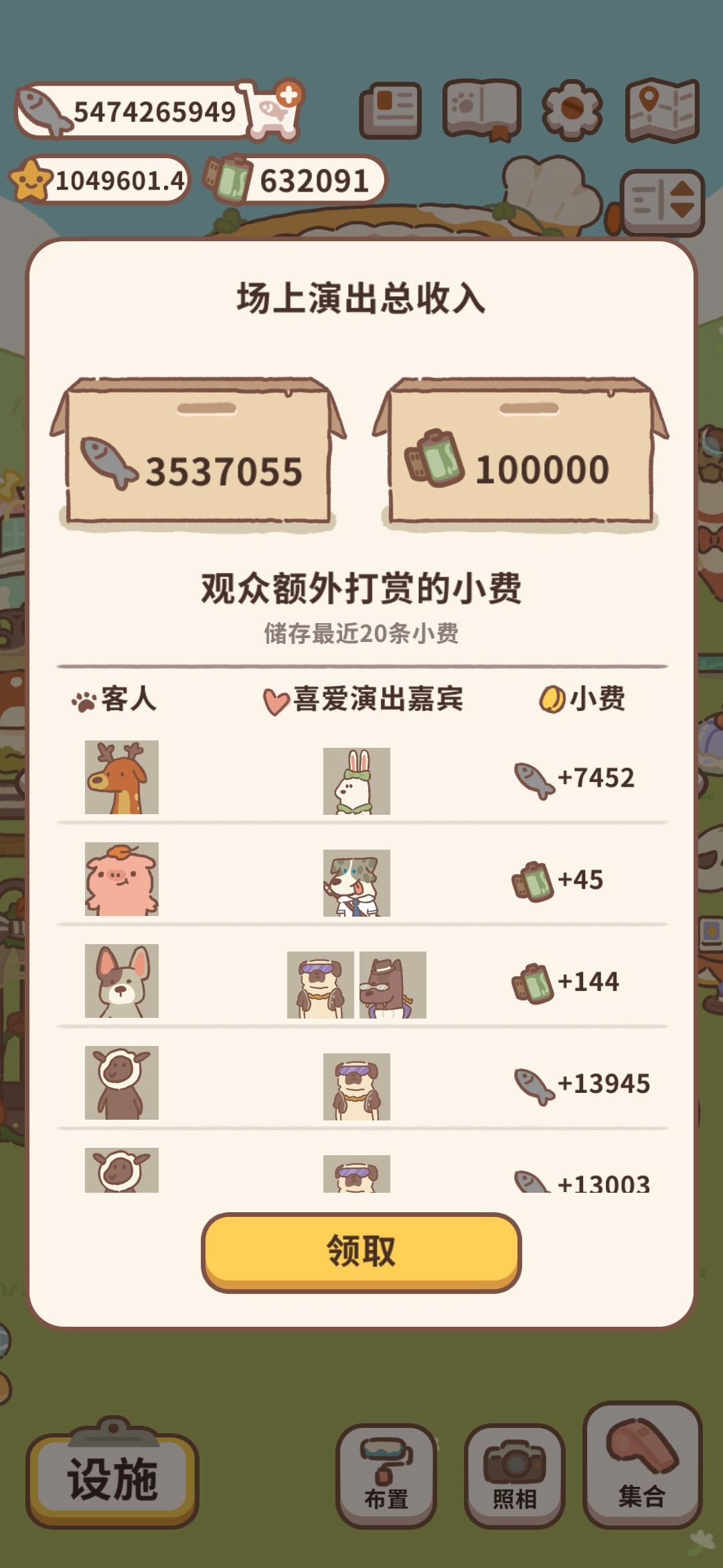 第1次小费满了 1