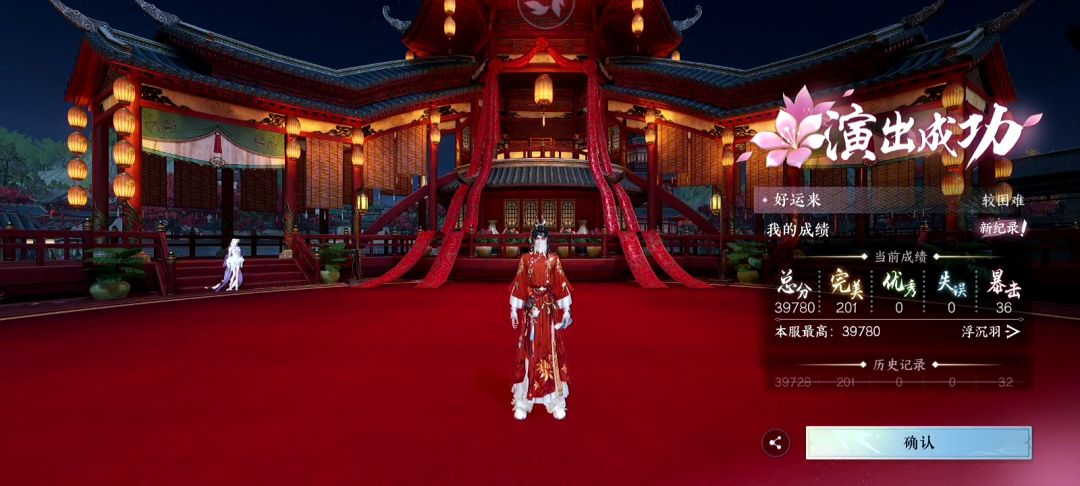 乘着好运,破了自己的记录 3