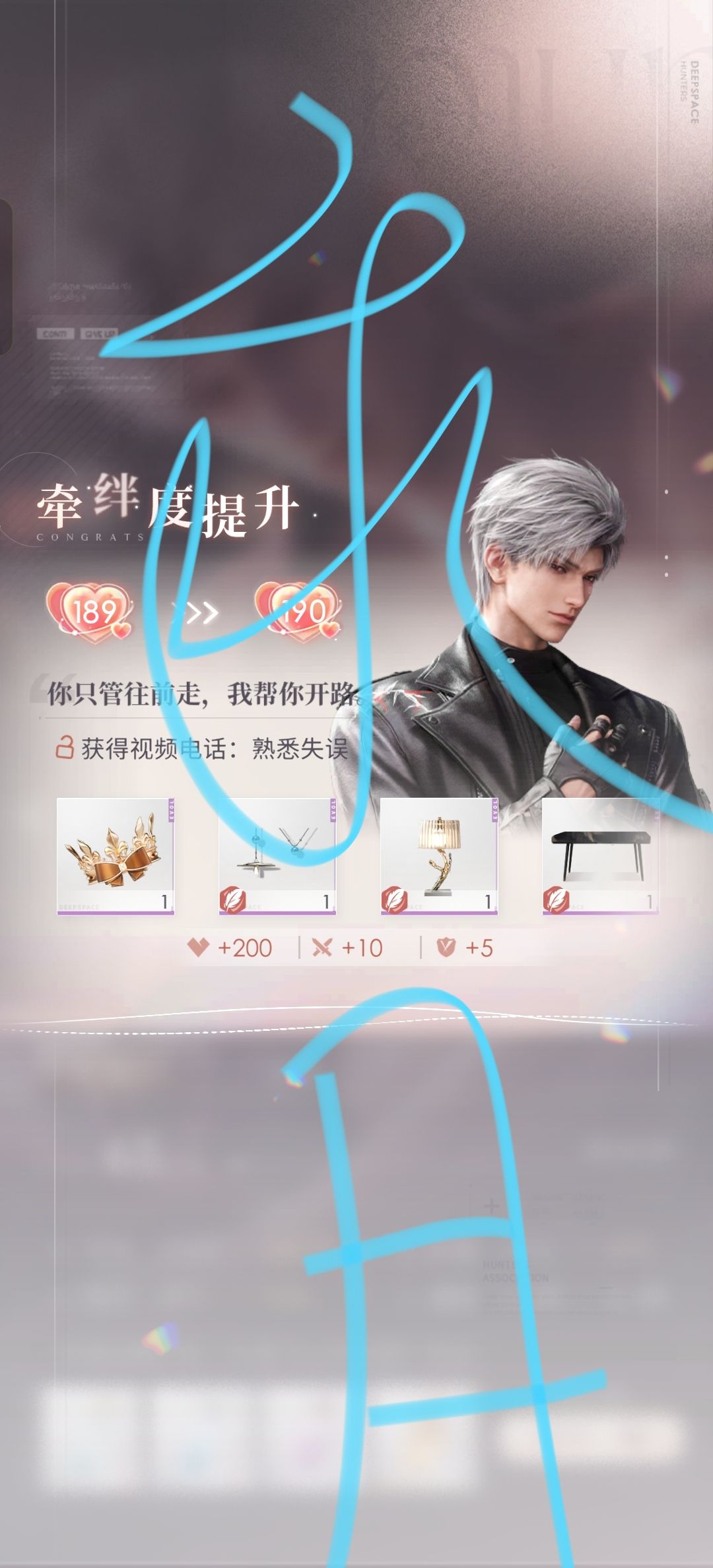 牵绊度190了 1