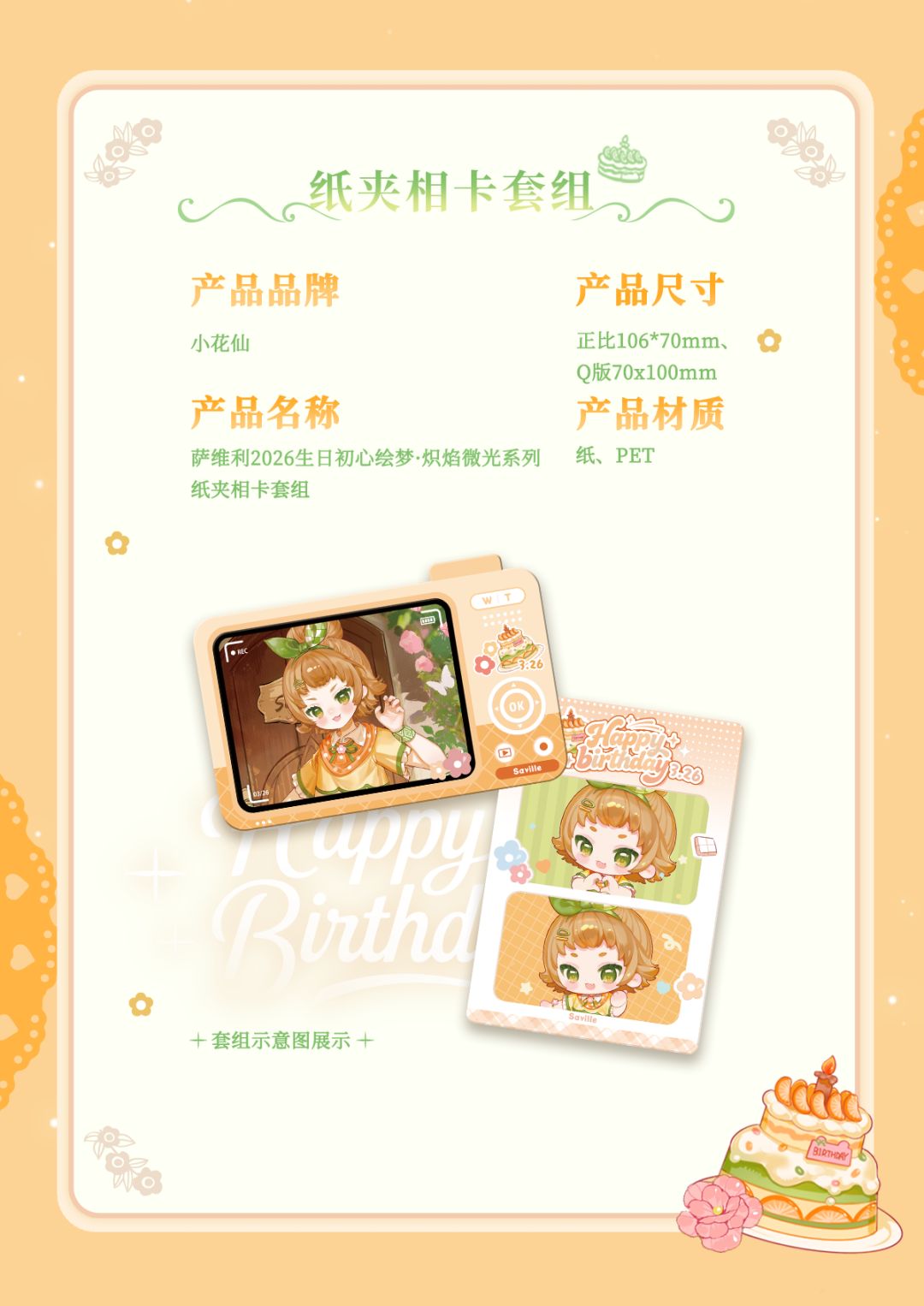炽焰微光系列上架微店淘米周边店。 18