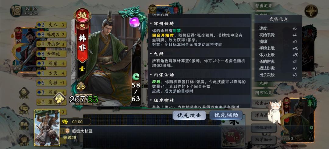 千里单骑强将 2