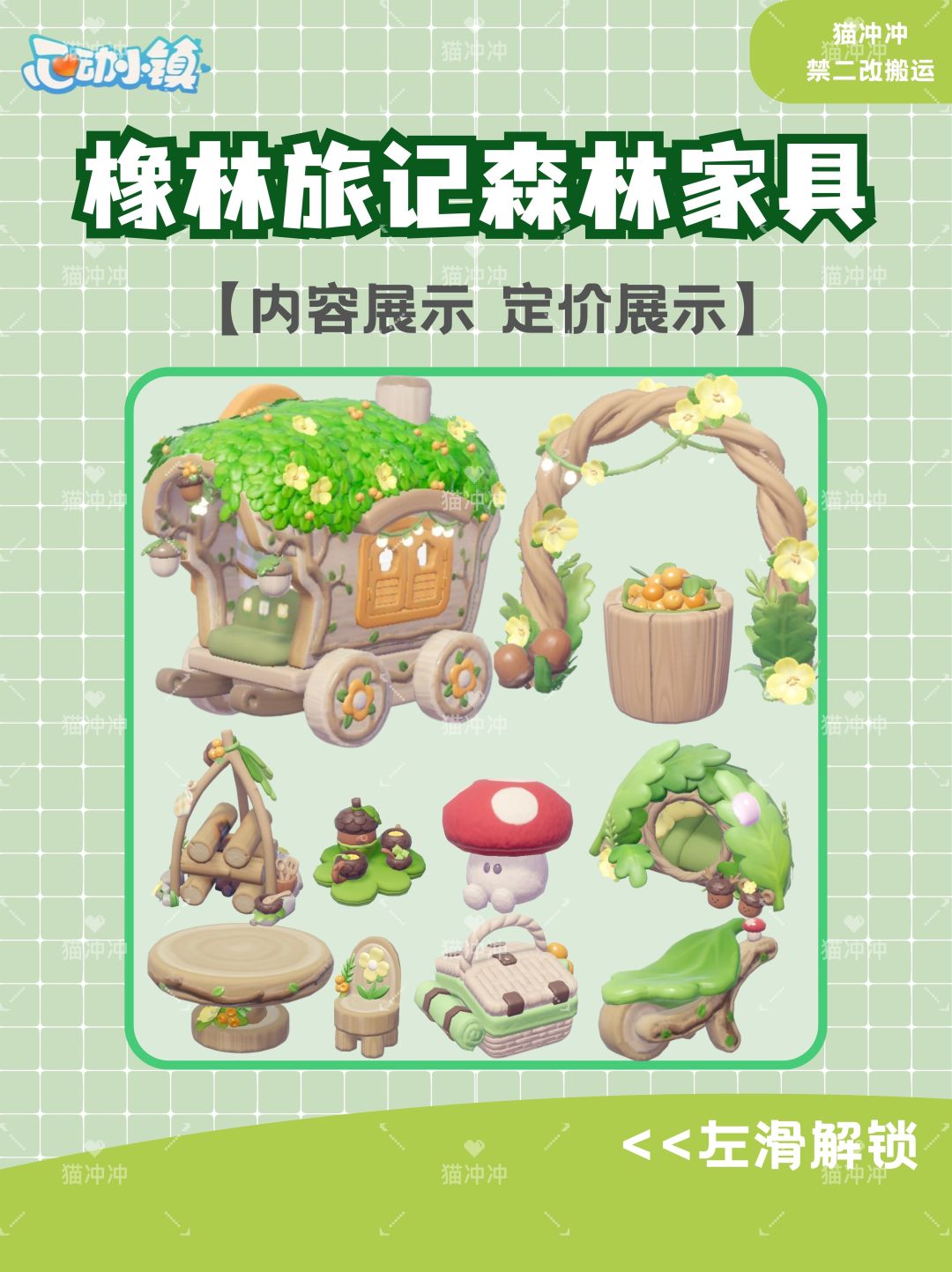 橡林旅季森林主题家具展示 1