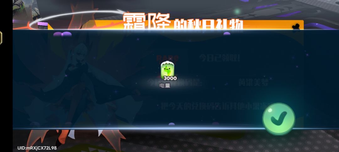 1.10霜降兑换码 3