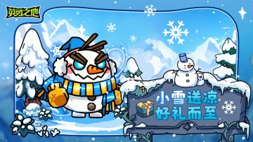 【已开奖】小雪气寒，好礼暖心送！