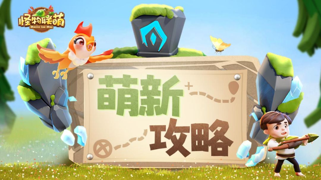 【攻略】开服七天 萌新快速上手开荒截图
