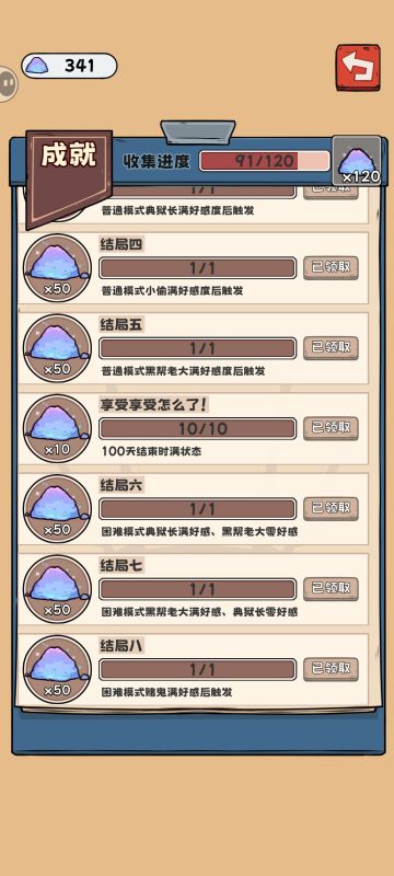 困难（普通）模式全结局攻略（简单详细版）