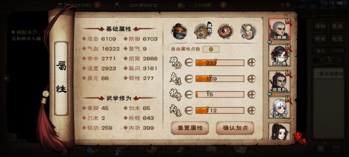 樊宇走火入魔任务居然要800内修!截图