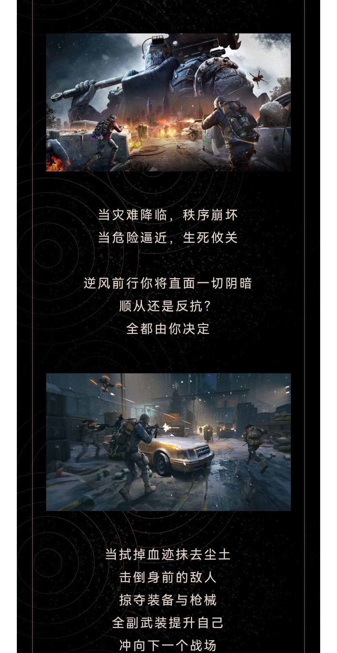 新游戏《全境封锁:曙光》 3