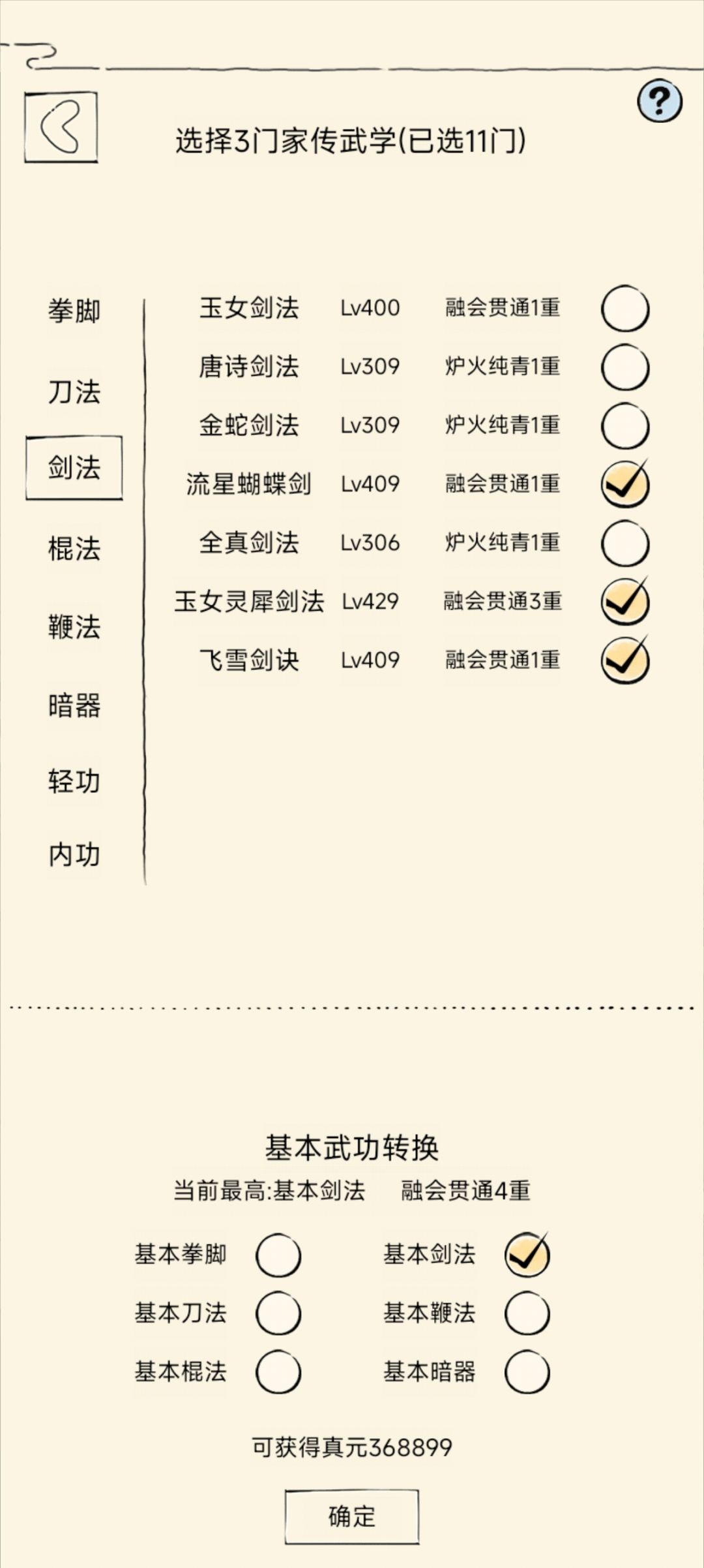 我哪个绝学没有勾选? 7
