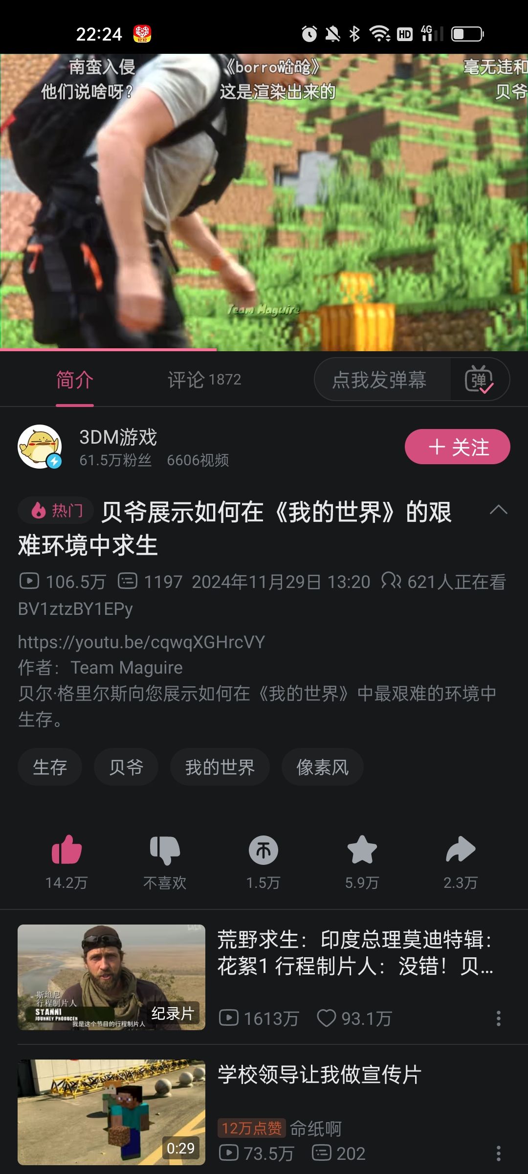 贝爷教你如何在mc中求生截图
