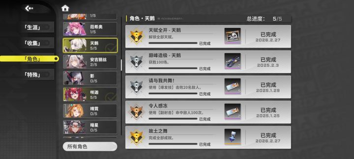 角色满命抽了很久了,成就称号一直都没打截图