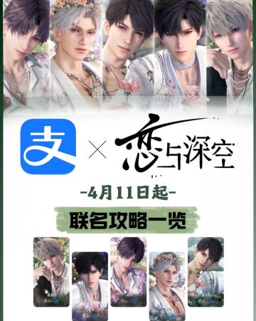 💥 支付宝×深空 | 4.11限定福利速抢