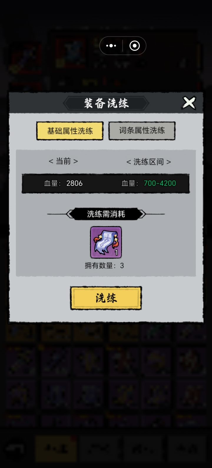 注意，这玩意不是随机属性.截图