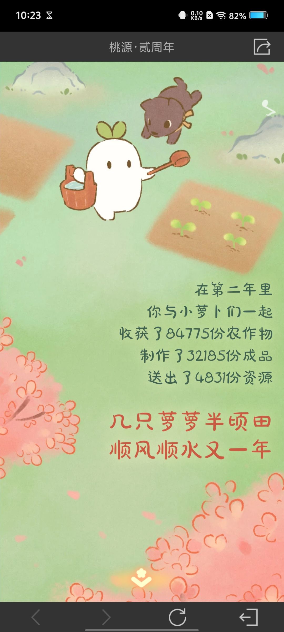 桃源贰周年快乐 3