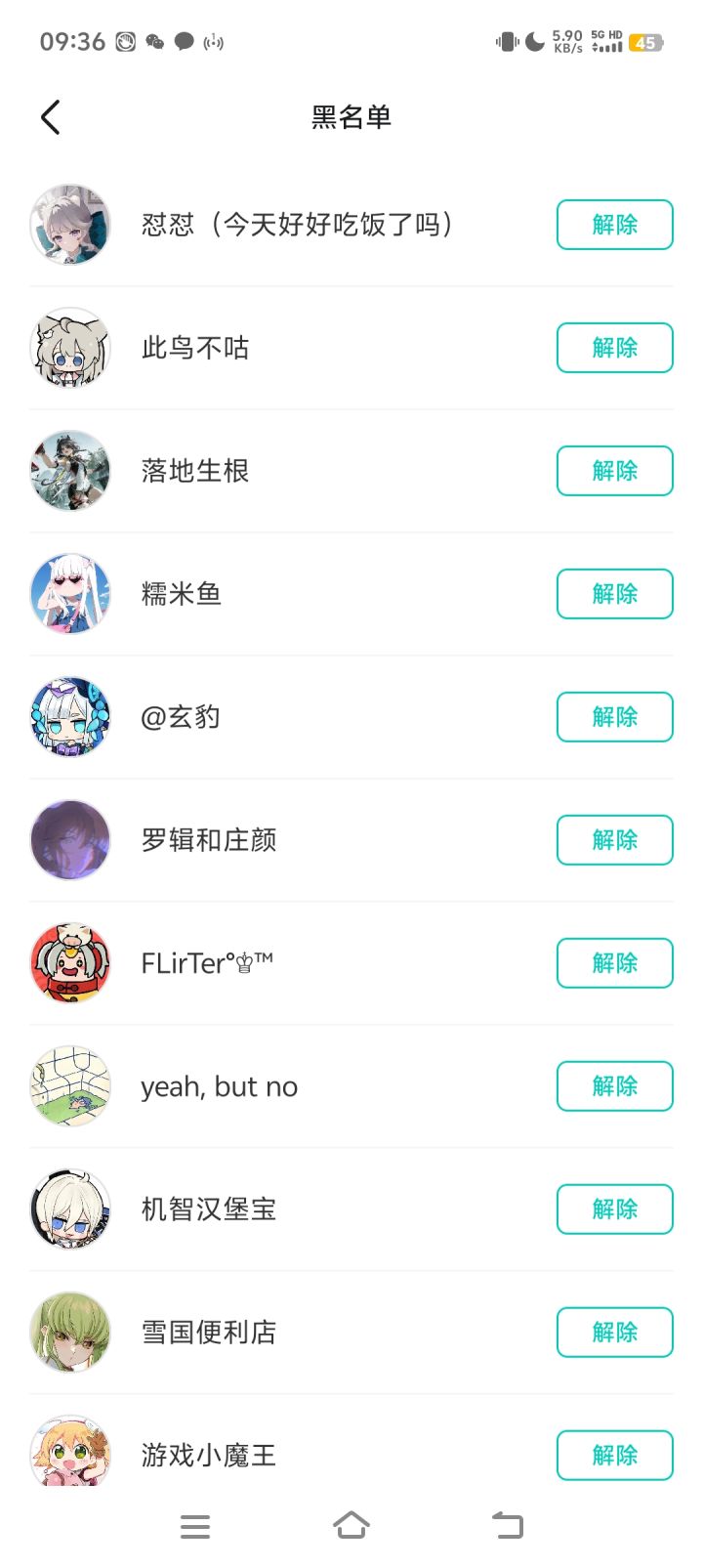 把这些营销号拉黑清净多了截图