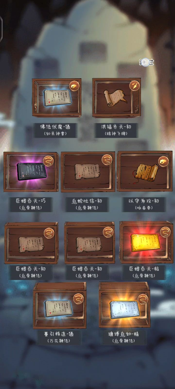 白蟒鞭法截图