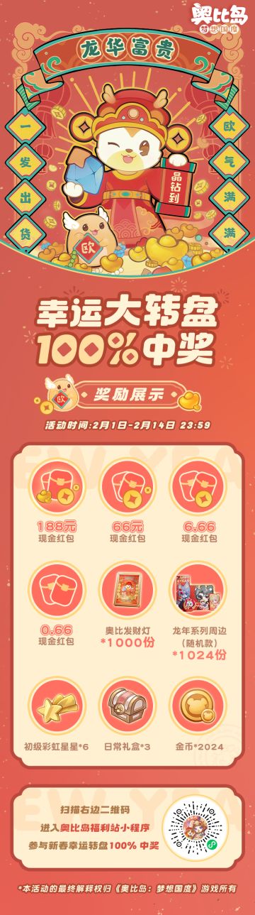 [奥比岛]100%中奖丨狂送5w现金红包&2024份周边[奥比岛]
