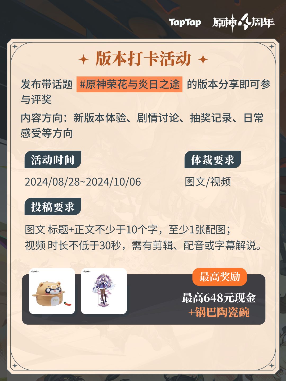 已开奖｜原神5.0创作激励启动 参与赢648 3