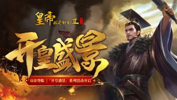 【4月25日更新】双帝登临，寻宝&开皇盛景系列活动开启！