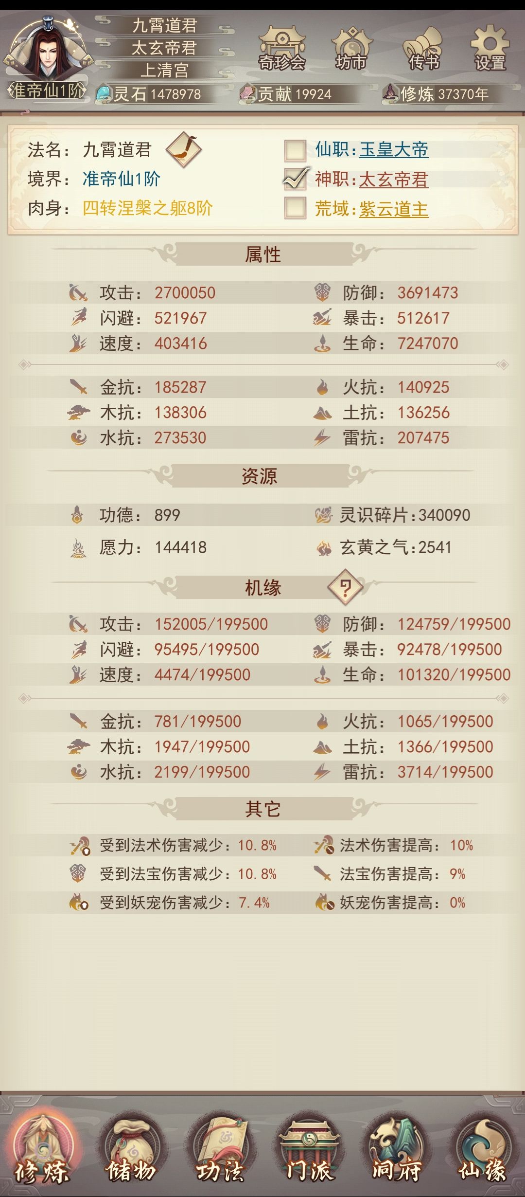 37370年,入准帝,开天渊 1