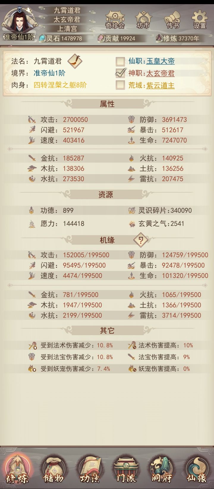 37370年,入准帝,开天渊截图