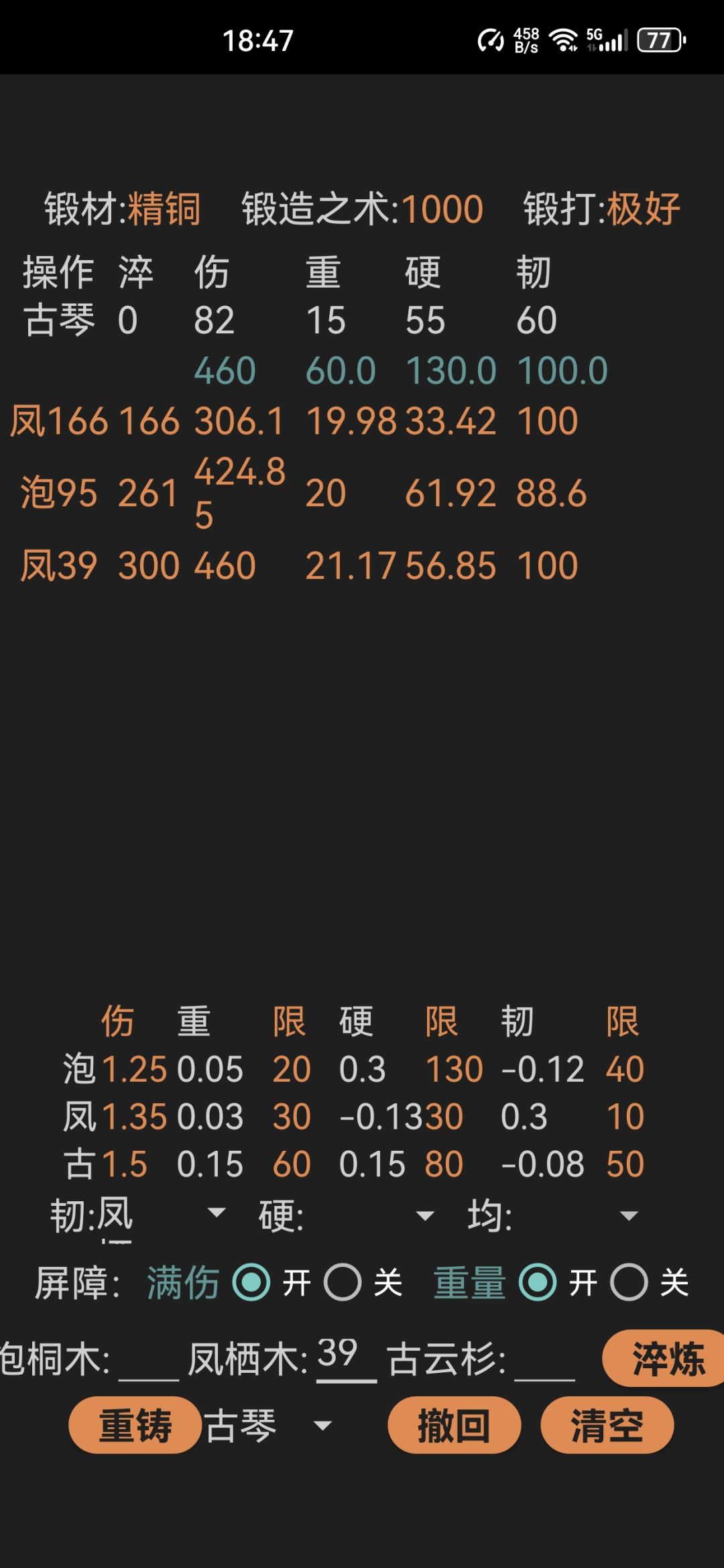 神兵备忘 2