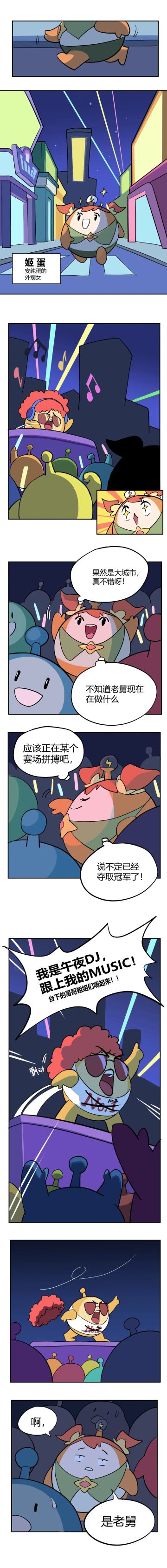 蛋仔茶话会 | 总有些惊奇的际遇，比方说当我遇见老舅
