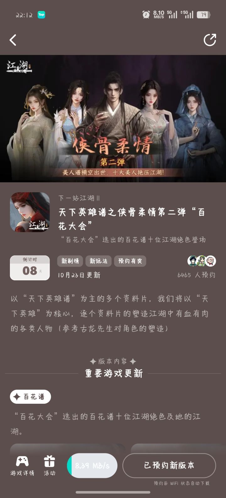 参与侠骨柔情预约活动免费获得武器特效”+【时装】霞光破晓(男)+【特效】孤峰寒雪。截图