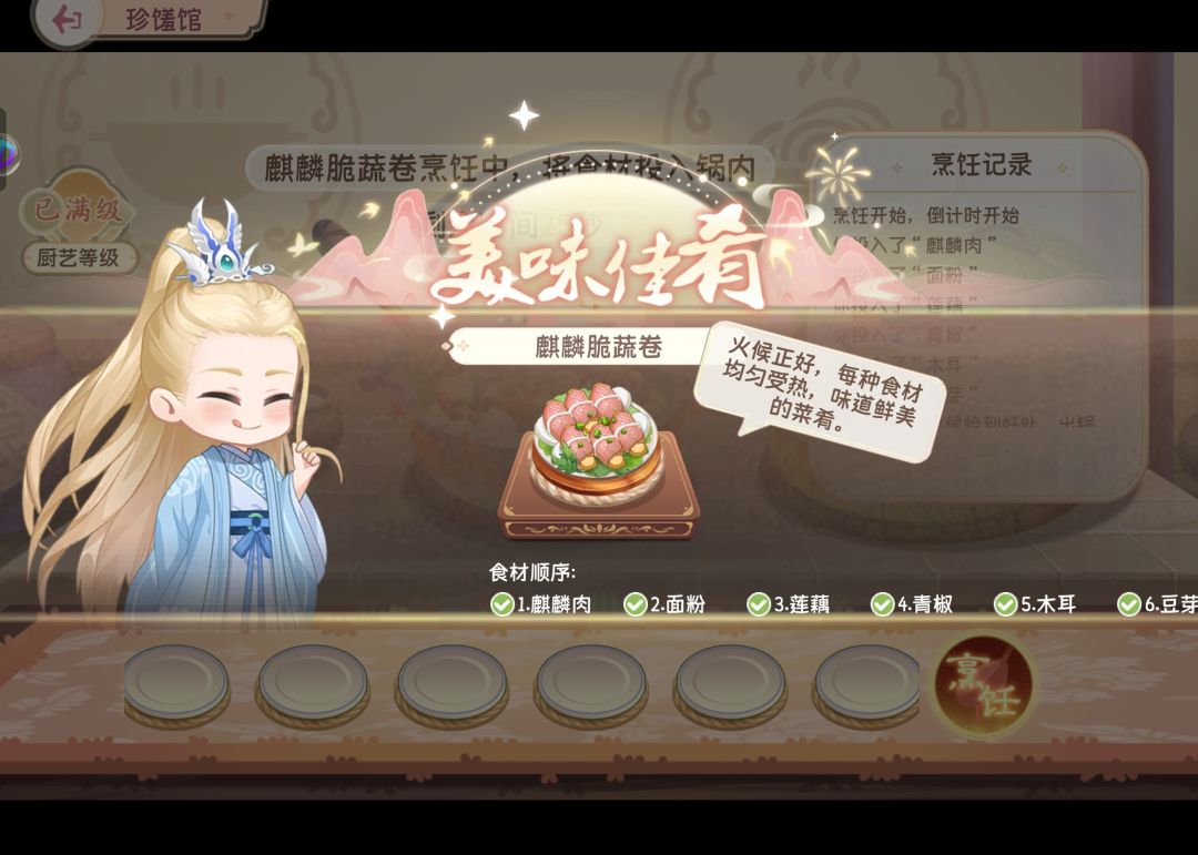 七级菜谱 2