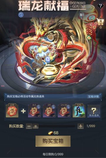 辰龙迎春 《红警OL》新年福利活动盘点第二弹