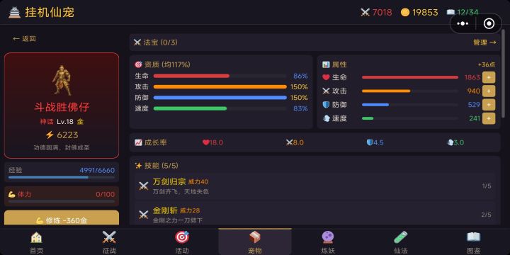 加个自动放生功能啊截图