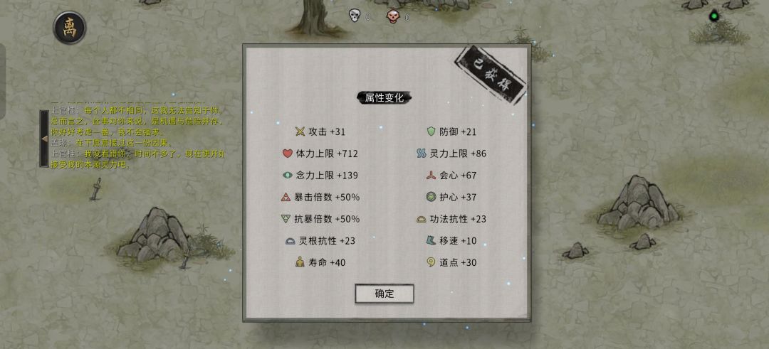 大能传功各阶段属性不同 3