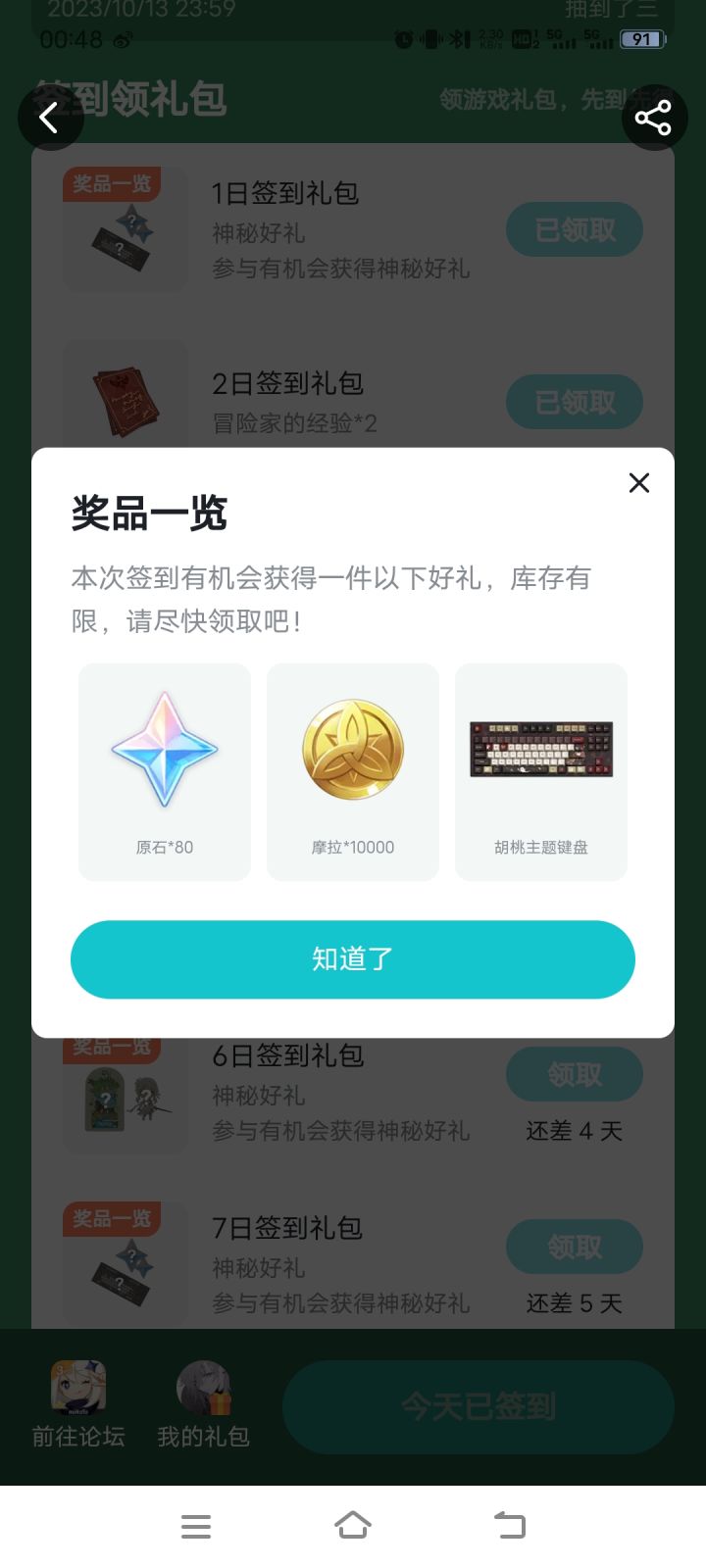 胡桃键盘截图