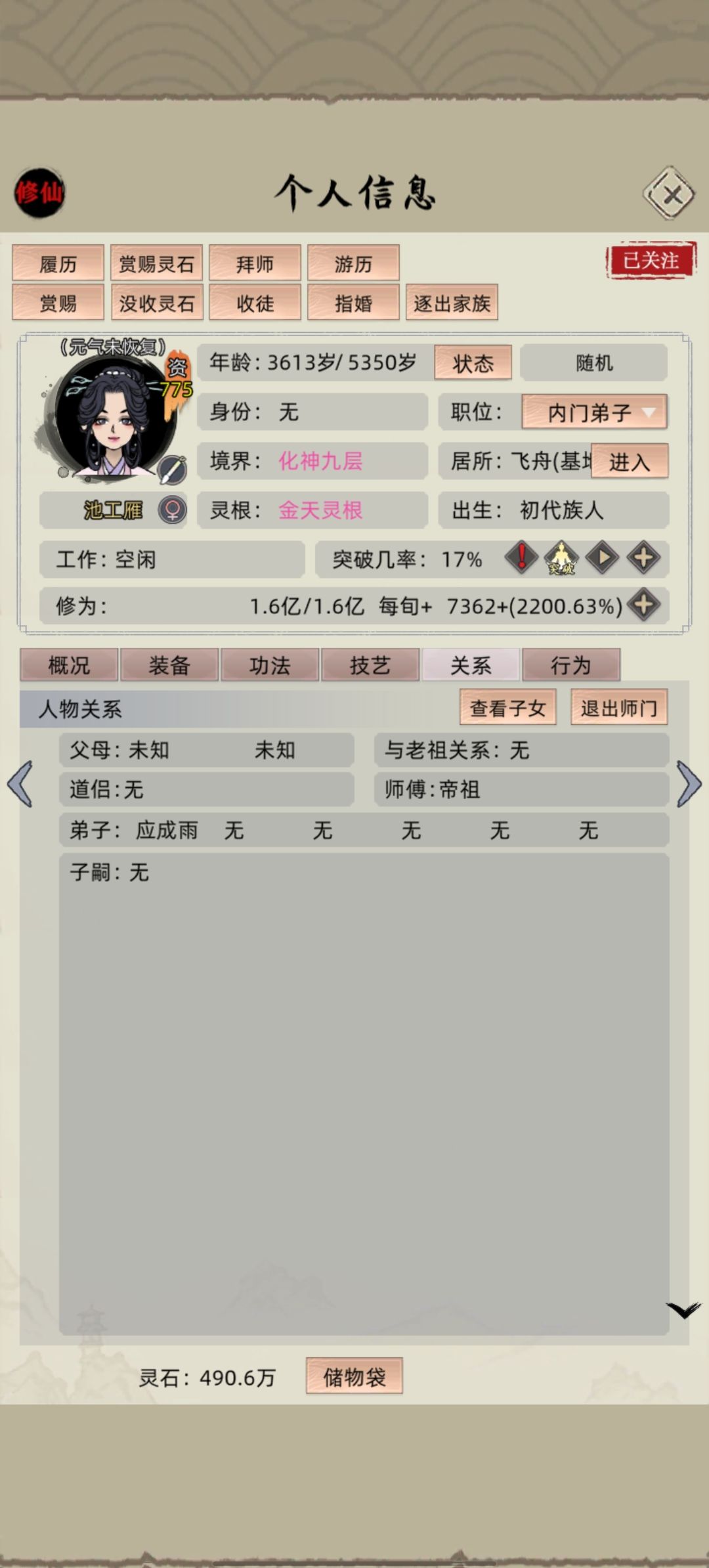 师傅关系 3