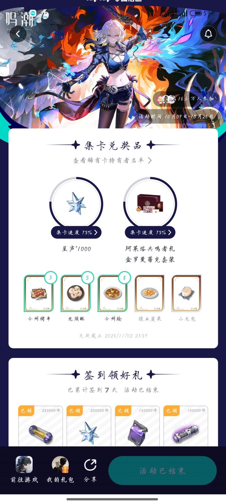 勾史活动截图