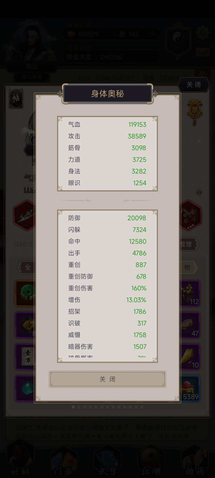 求助,目前228珍珠,剑法,应该换哪本珍珠截图