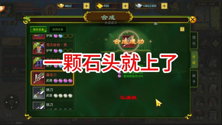 一颗石头就上了截图