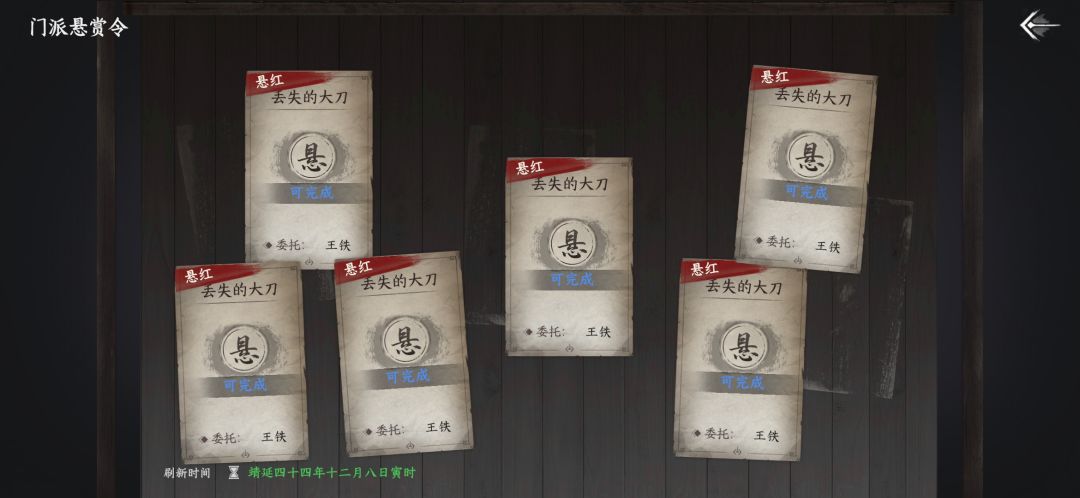 凌云宗的悬赏 1