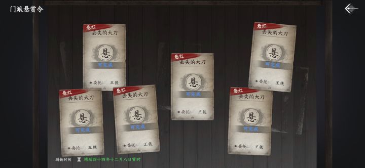 凌云宗的悬赏截图